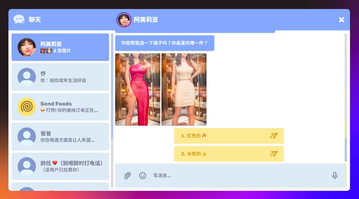 羞羞聊天 Naughty Chat背景